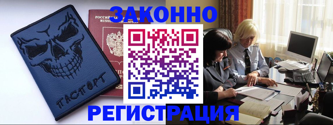 прописка для военкомата в Черемхово