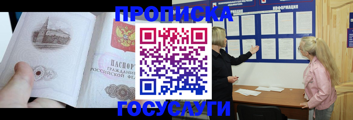 временная регистрация недорого в Черемхово