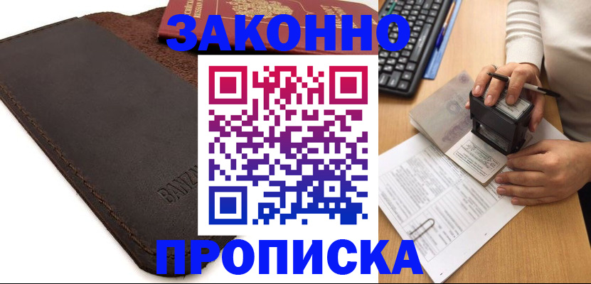 временная регистрация недорого в Черемхово